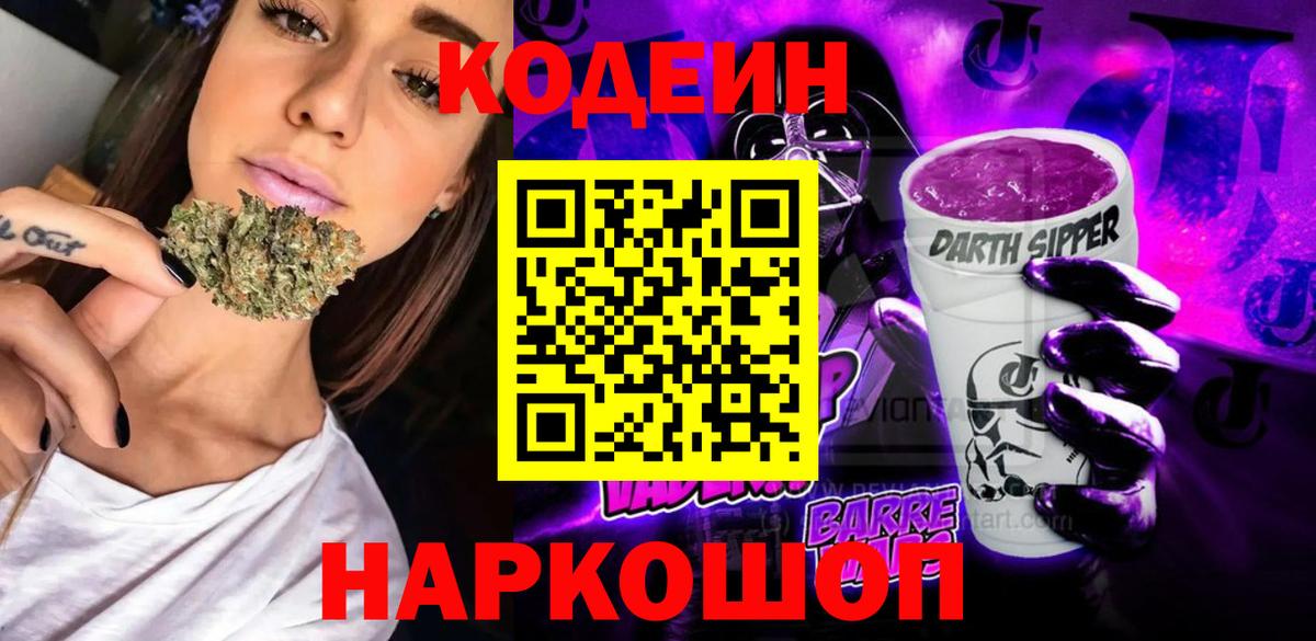 Кодеиновый сироп Lean напиток Lean (лин) Гудермес