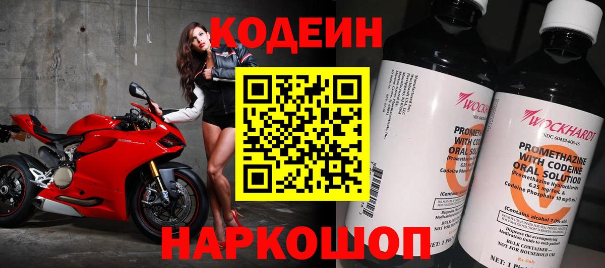 Кодеиновый сироп Lean Purple Drank  Вход с VPN  Гудермес  Кодеин Purple Drank 